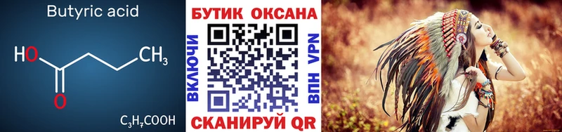 БУТИРАТ BDO 33%  Струнино 